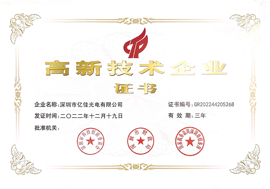 aglare won the national high-tech enterprise certificate.jpg