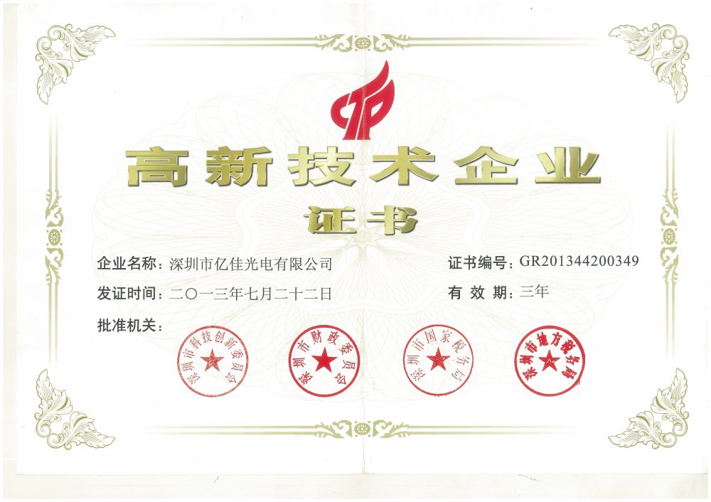 China National High-tech Enterprise Certificate from Aglare Lighting