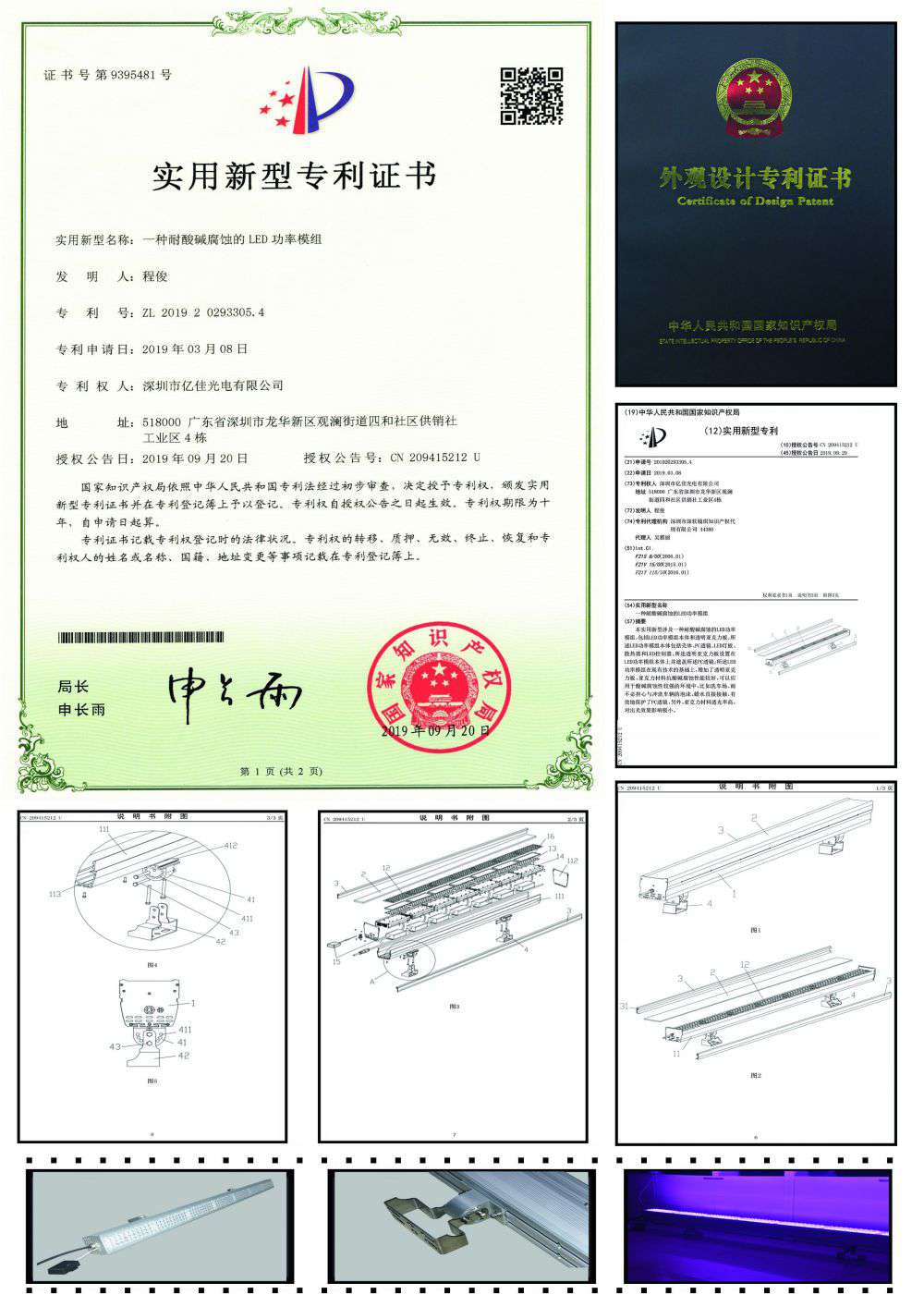 Aglare Lighing high power LED module utility model patent