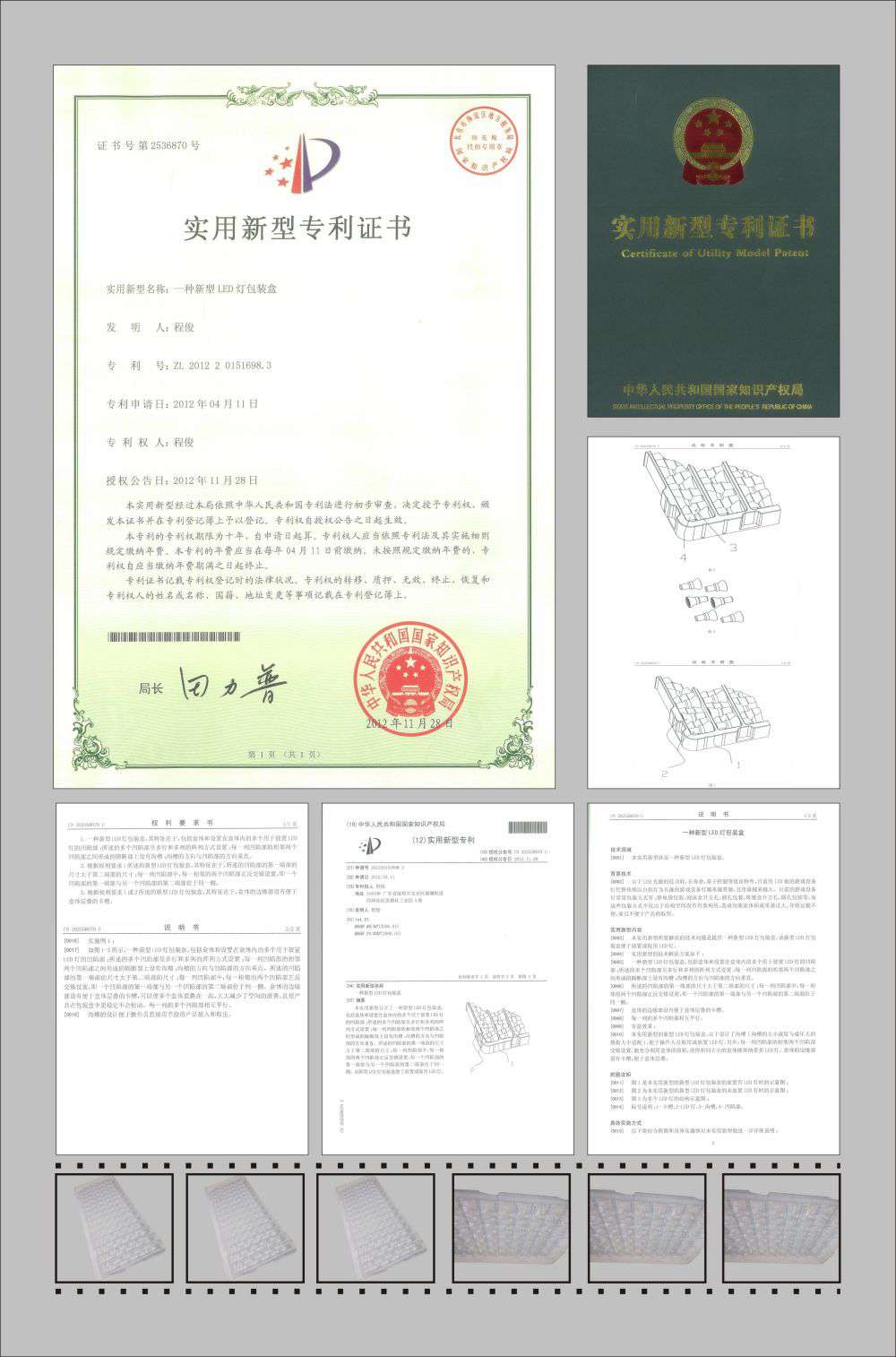 Aglare Lighting's amusement light bulb Protection box patent