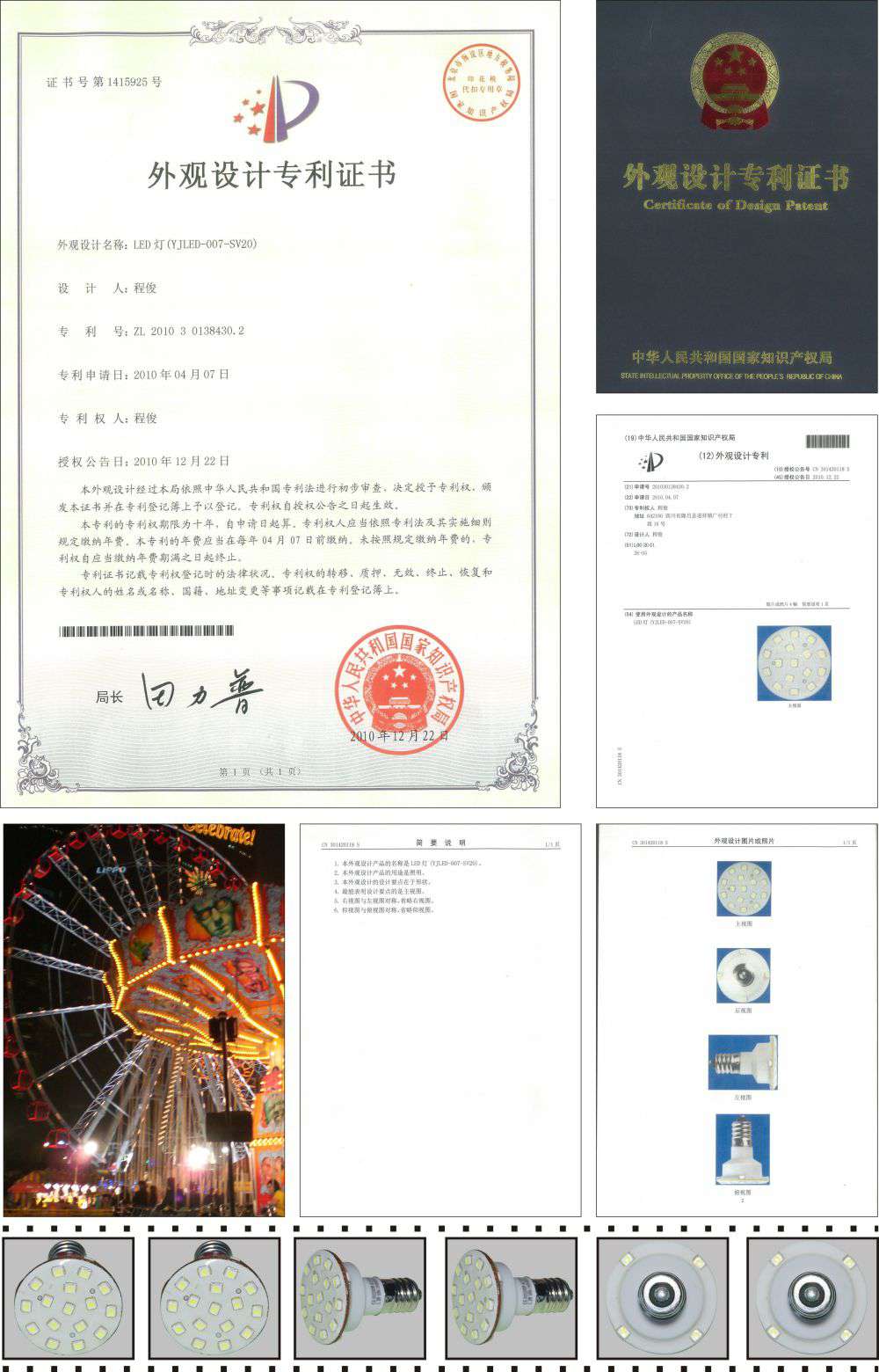 E14 Amusement light Appearance patent by Aglare Lighting