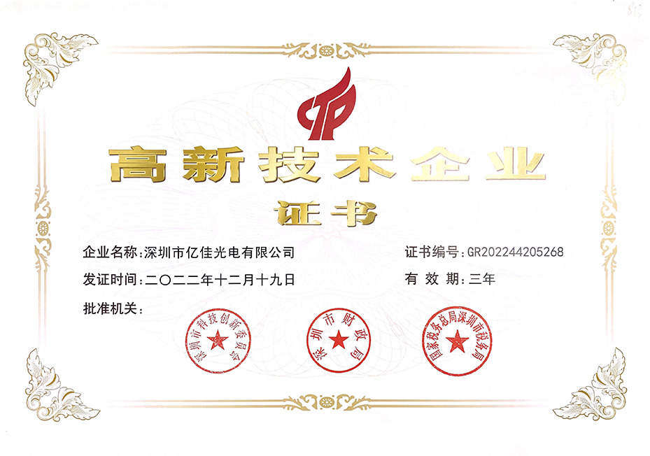 China National High-tech Enterprise Certificate from Aglare Lighting