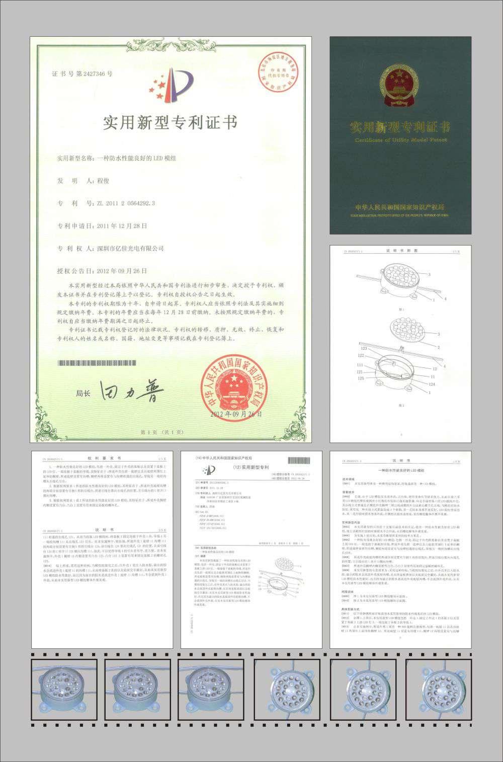Aglare Lighing's patent for LED outdoor waterproof advertising module